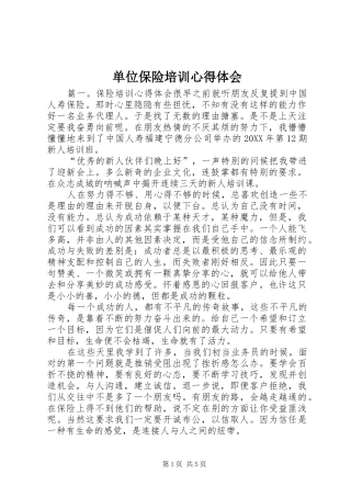 2024年单位保险培训心得体会