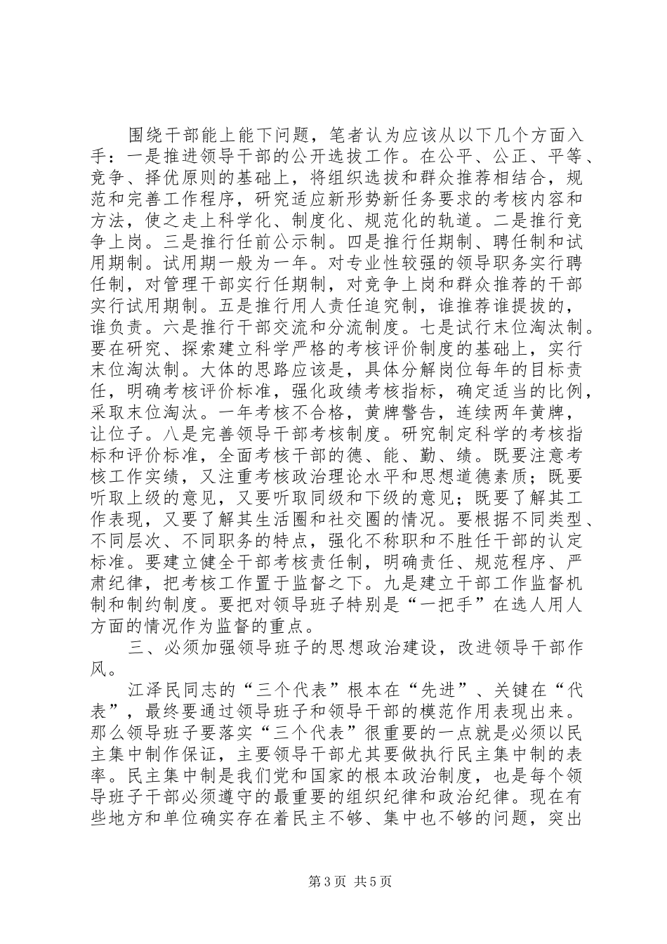 2024年建设高素质领导干部队伍问题的思考的报告_第3页