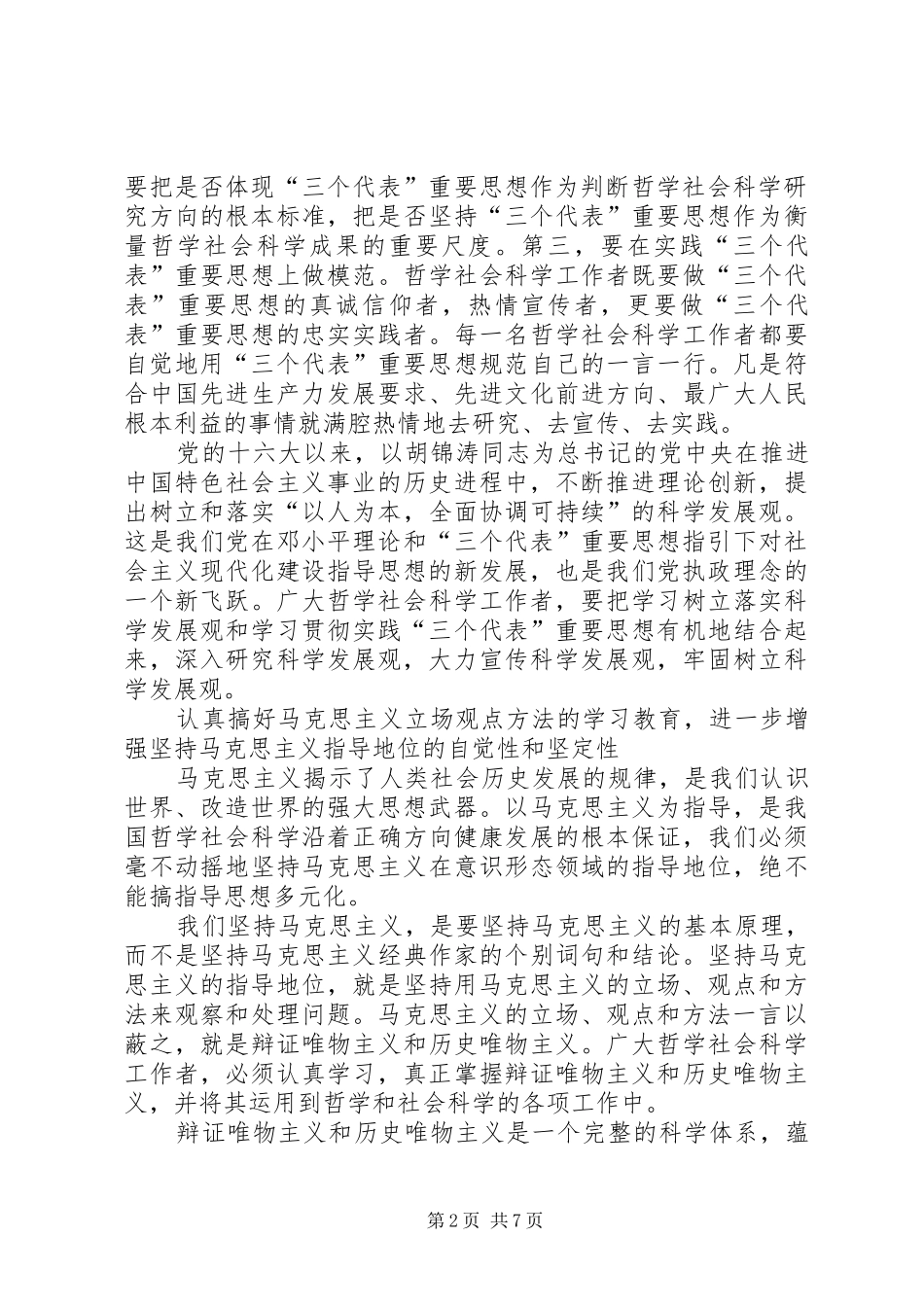 2024年建设高素质哲学社会科学队伍_第2页