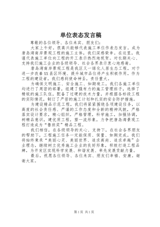 2024年单位表态讲话稿