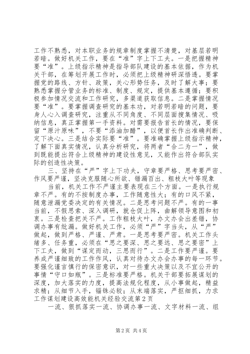 2024年建设高效能机关经验交流_第2页