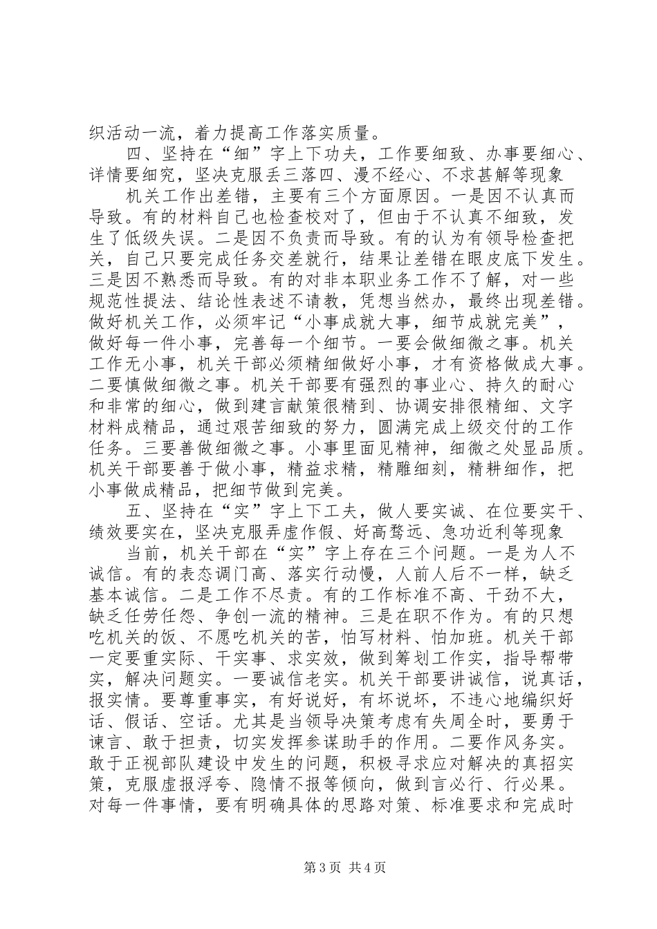 2024年建设高效能机关经验交流_第3页