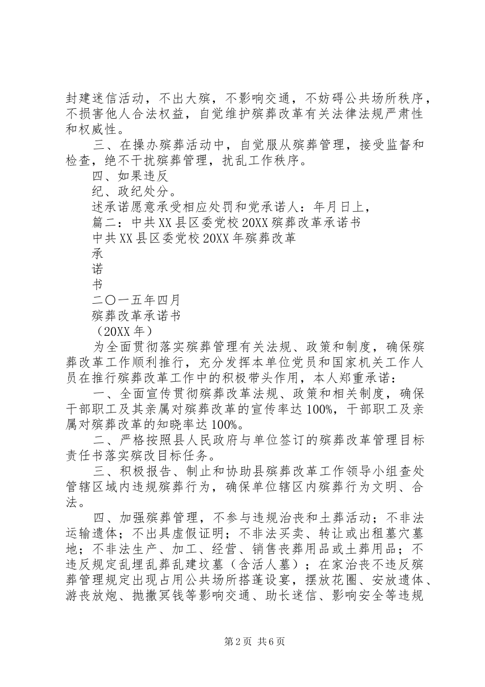 2024年单位殡葬改革承诺书_第2页