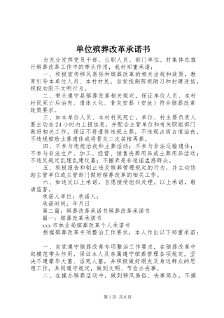 2024年单位殡葬改革承诺书