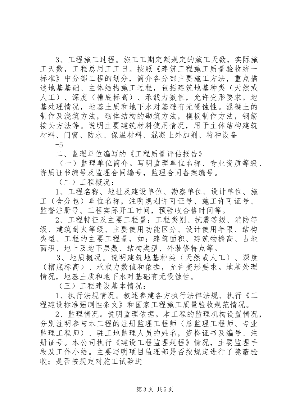 2024年建设各方竣工报告编写要求_第3页