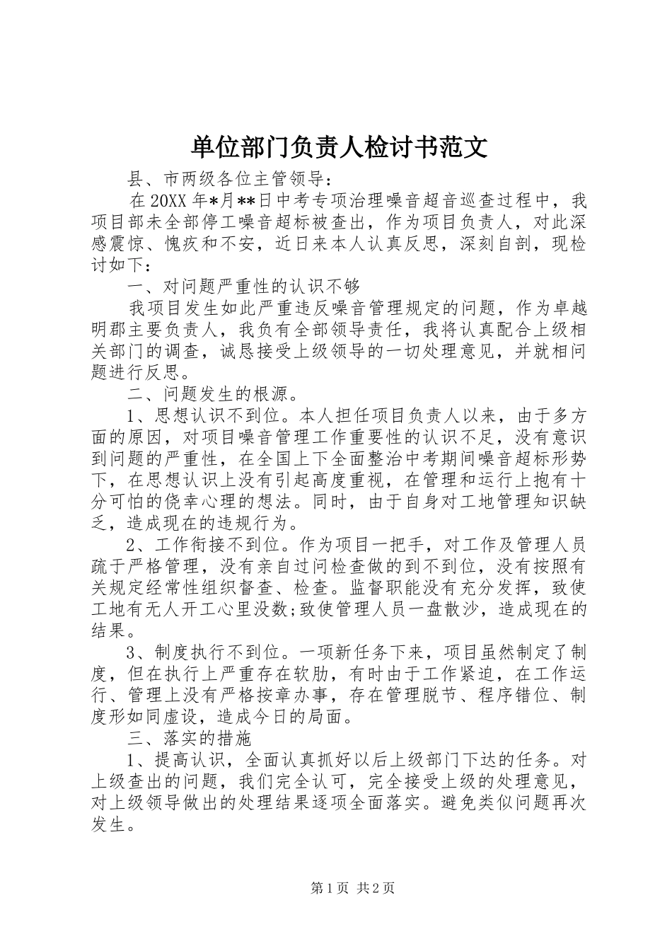 2024年单位部门负责人检讨书范文_第1页