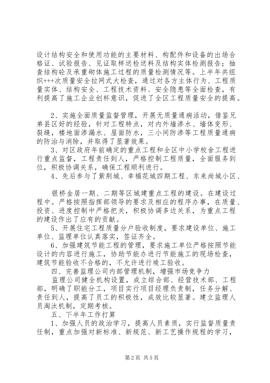 2024年建设工程安全监督站年终工作总结_第2页