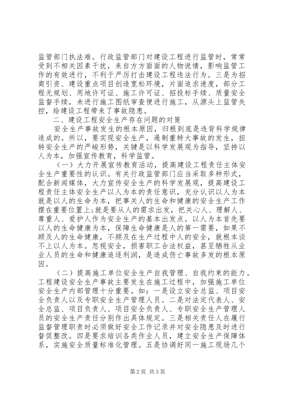 2024年建设工程安全生产存在问题的调研报告_第2页