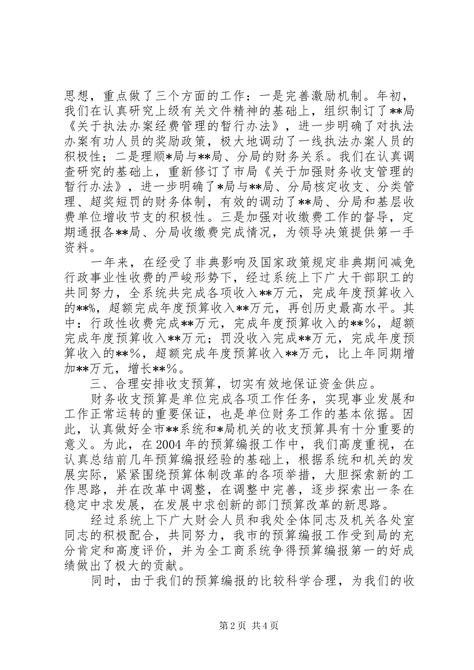 2024年单位财务处年终工作总结_第2页