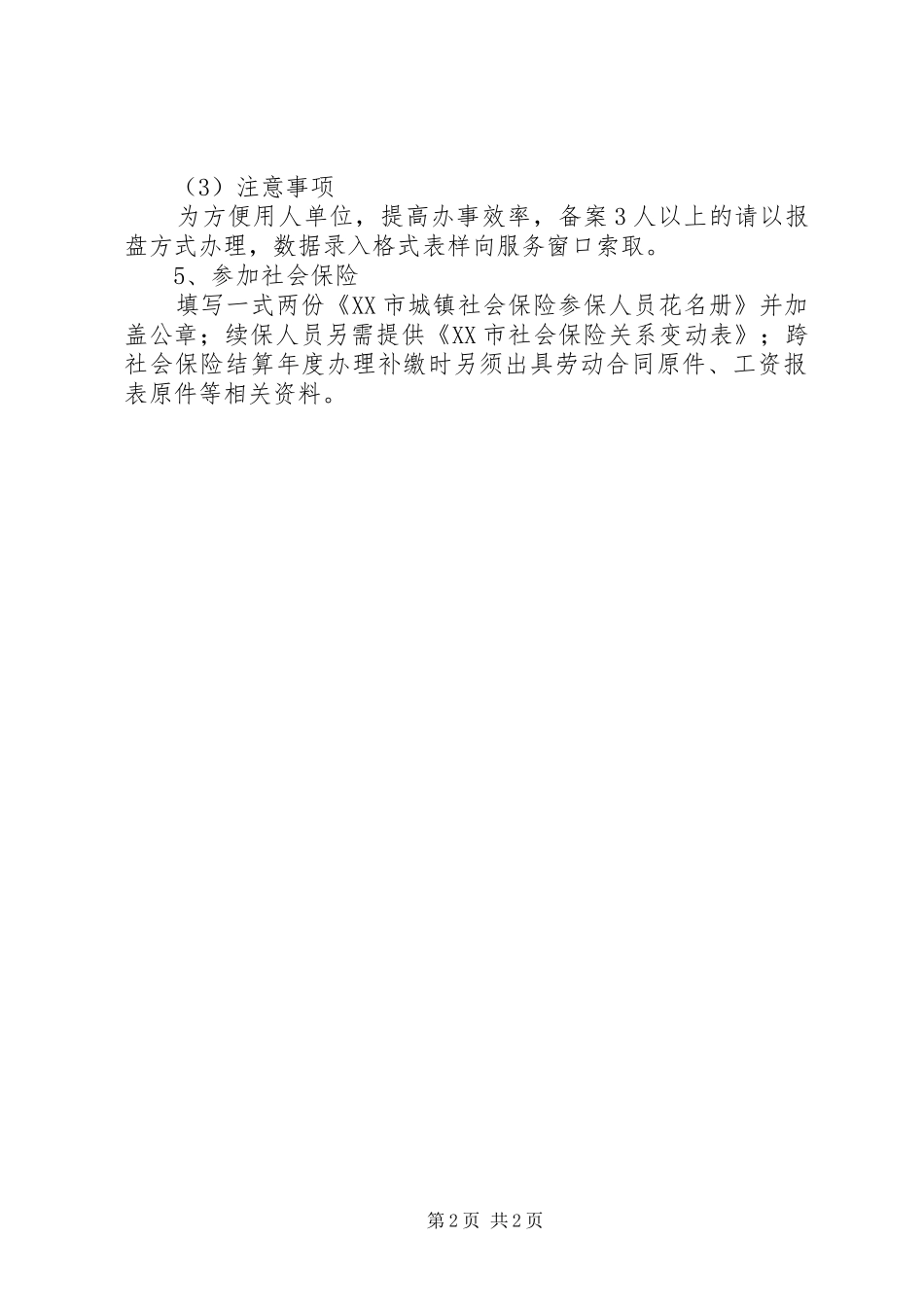 2024年单位参保申请报告_第2页