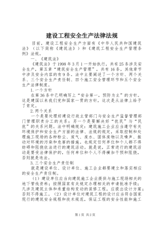 2024年建设工程安全生产法律法规