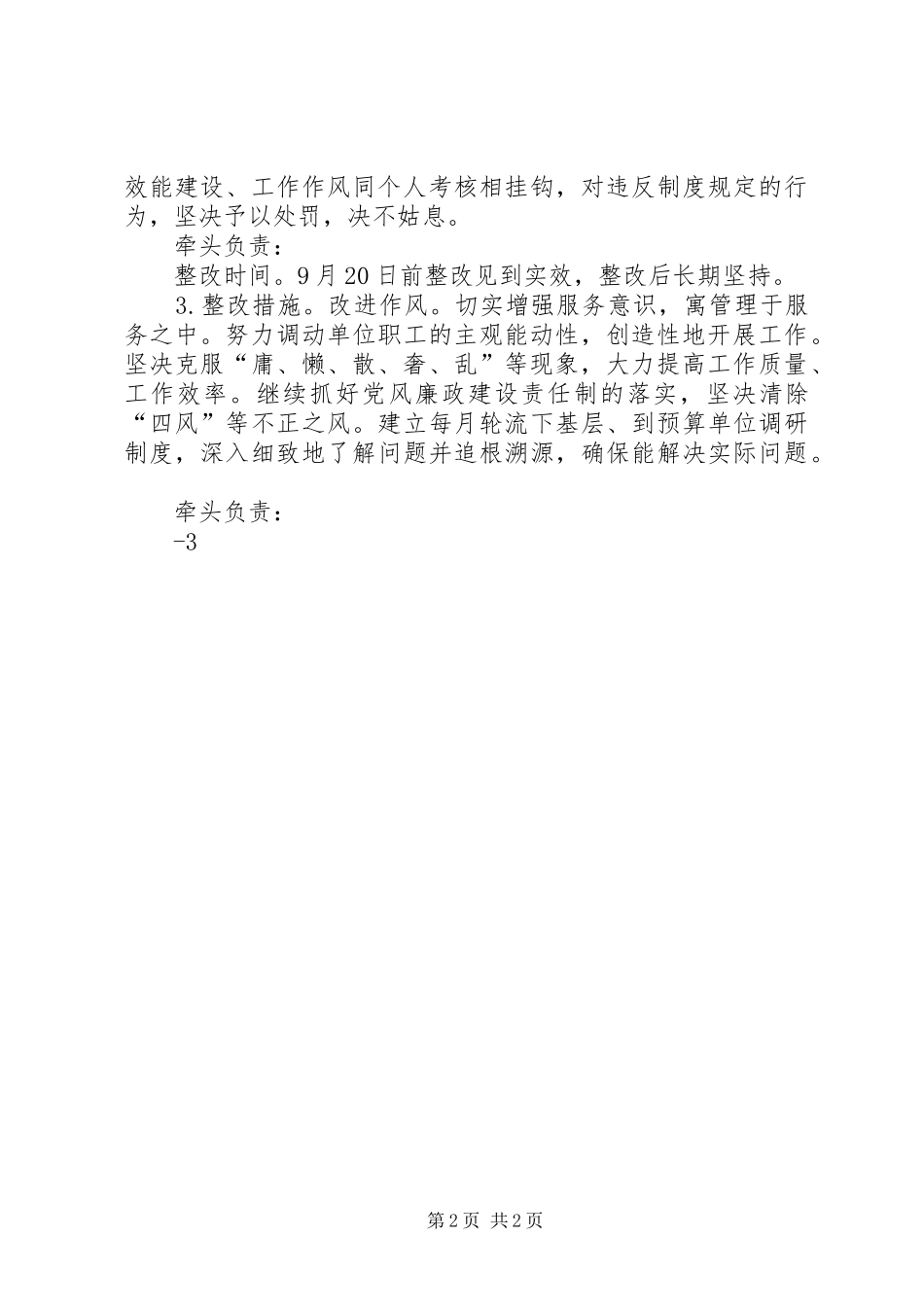 2024年单位查摆问题自我剖析材料_第2页