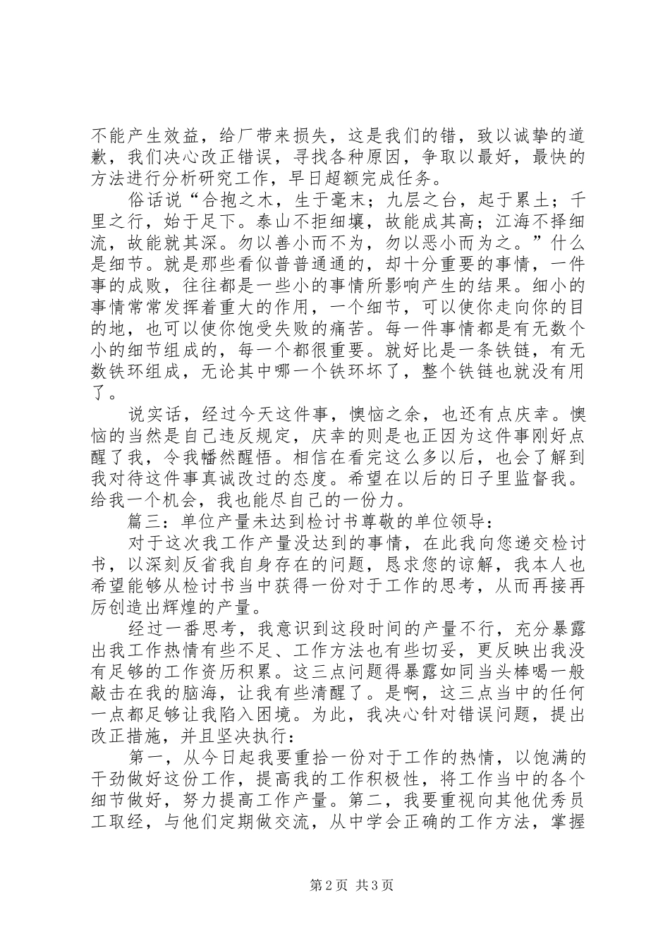 2024年单位产量未达标检讨书_第2页