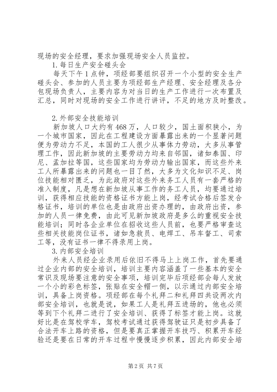 2024年建设工程安全生产管理给我们的启迪_第2页