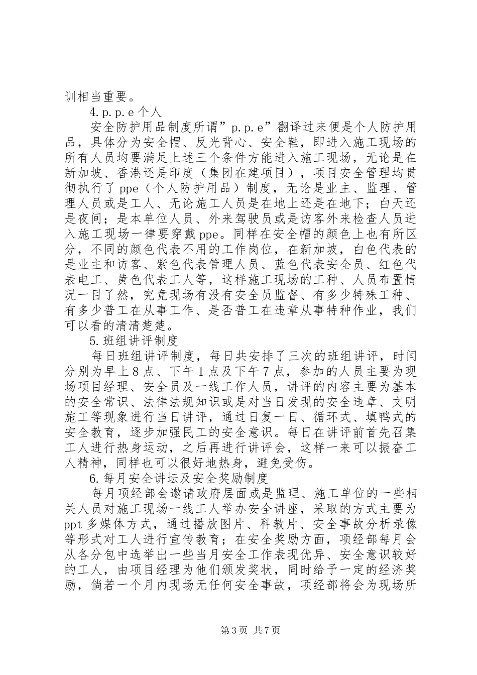 2024年建设工程安全生产管理给我们的启迪_第3页