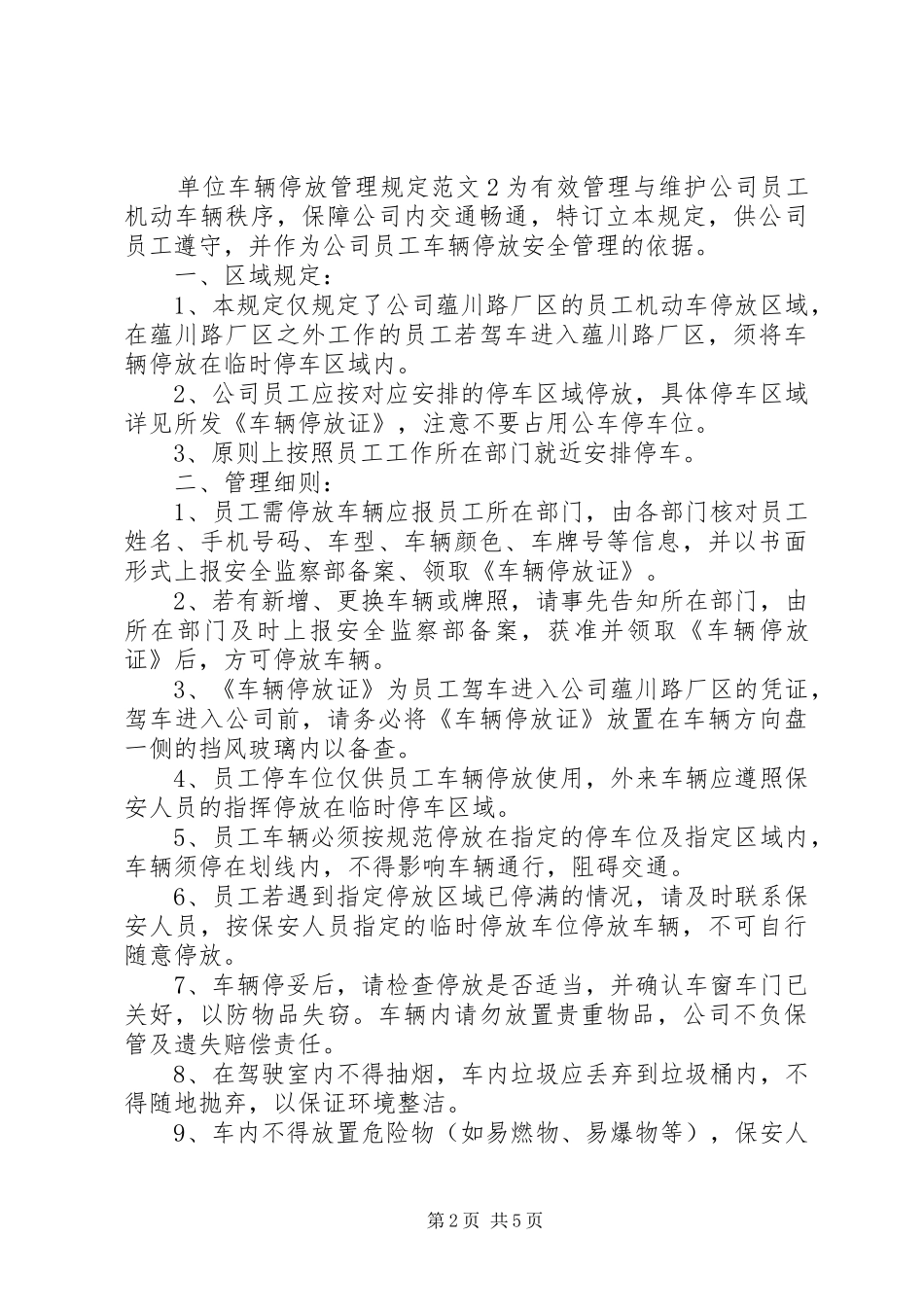 2024年单位车辆停放管理规定范文_第2页