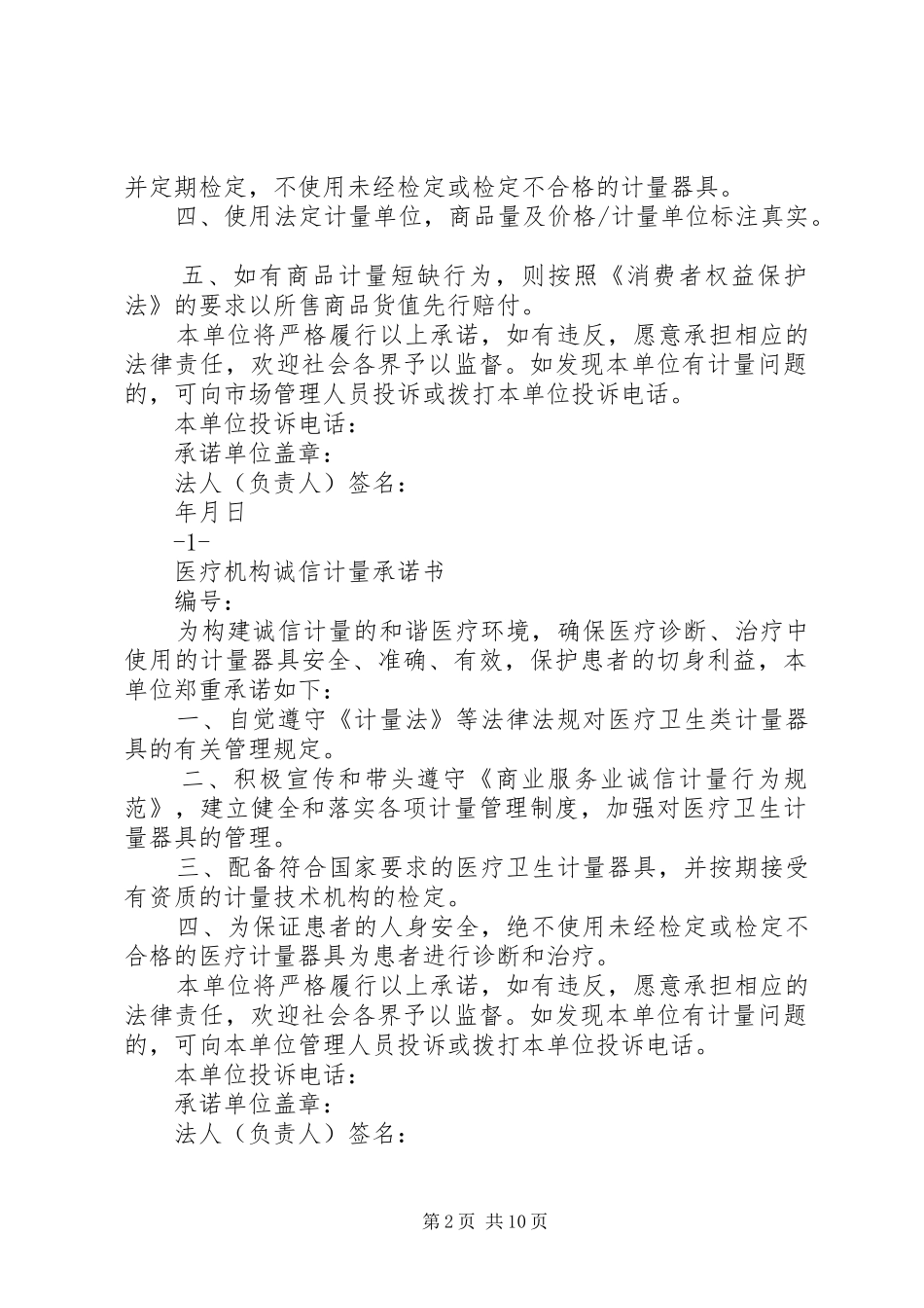2024年单位诚信计量承诺书_第2页