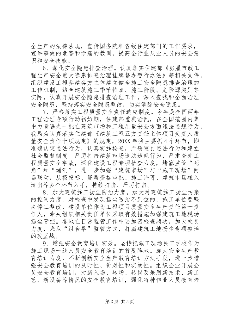 2024年建设工程安全生产管理意见_第3页