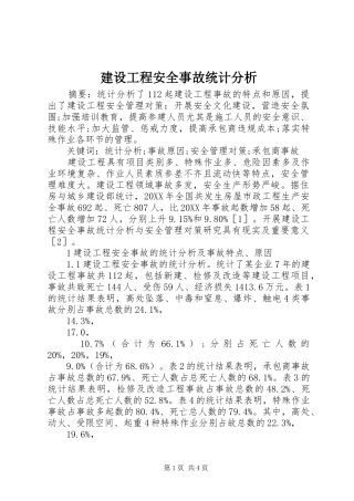 2024年建设工程安全事故统计分析