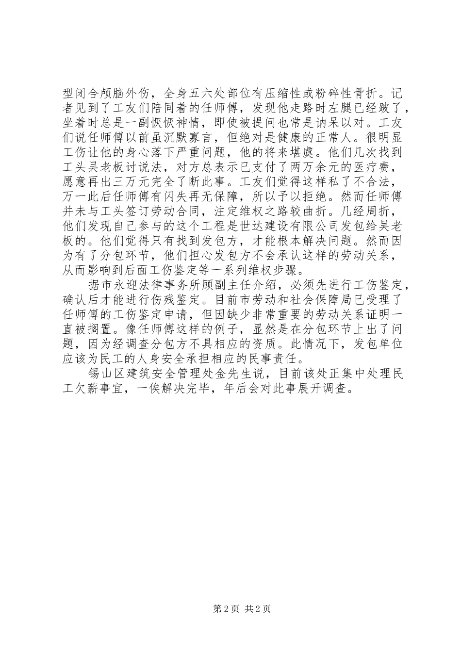 2024年单位出具的个人鉴定_第2页