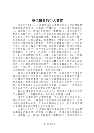 2024年单位出具的个人鉴定