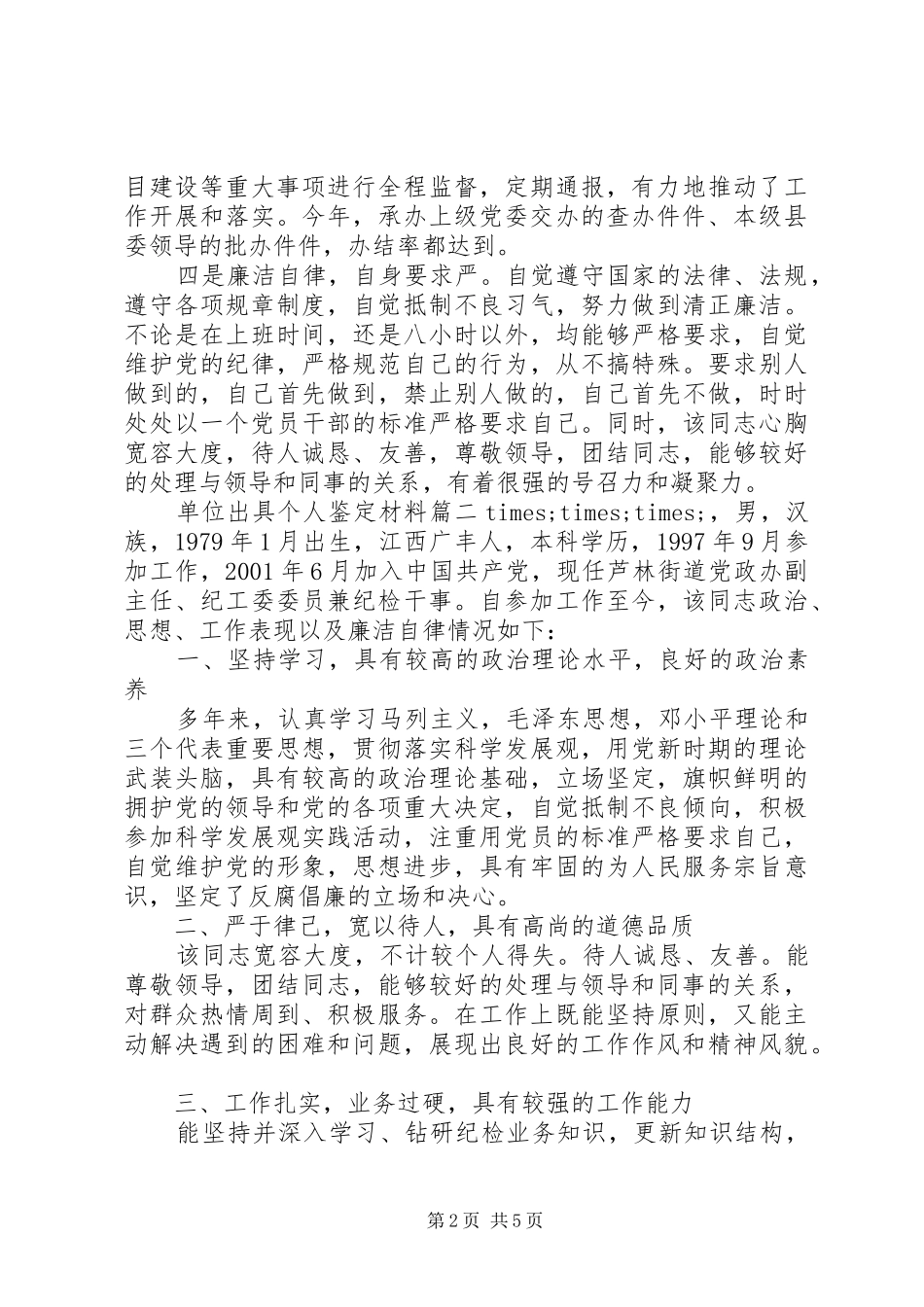 2024年单位出具个人鉴定材料_第2页