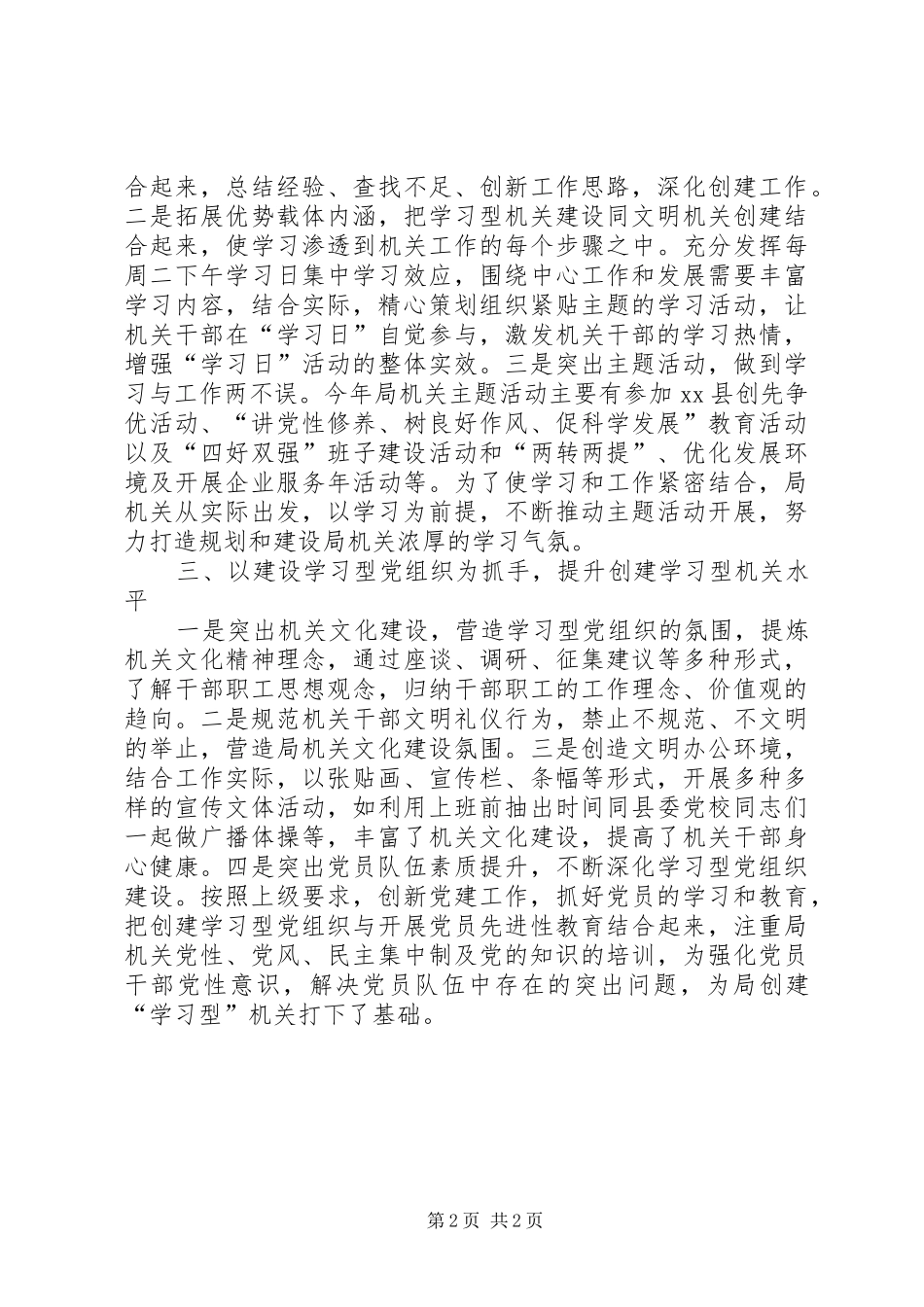 2024年单位创建学习型机关工作汇报_第2页