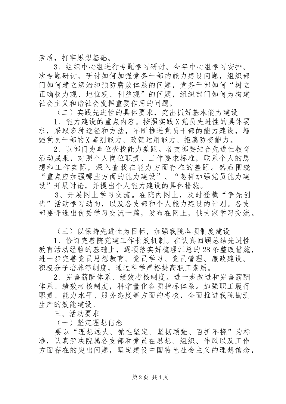 2024年单位创先争优活动计划_第2页