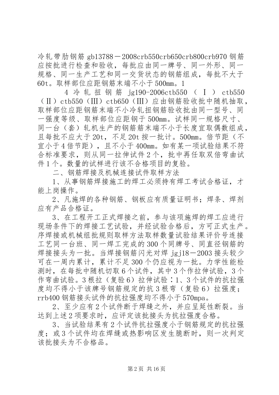 2024年建设工程材料的取样与送检_第2页