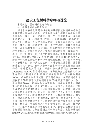 2024年建设工程材料的取样与送检