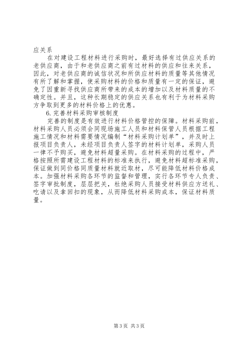 2024年建设工程材料价格管控分析_第3页