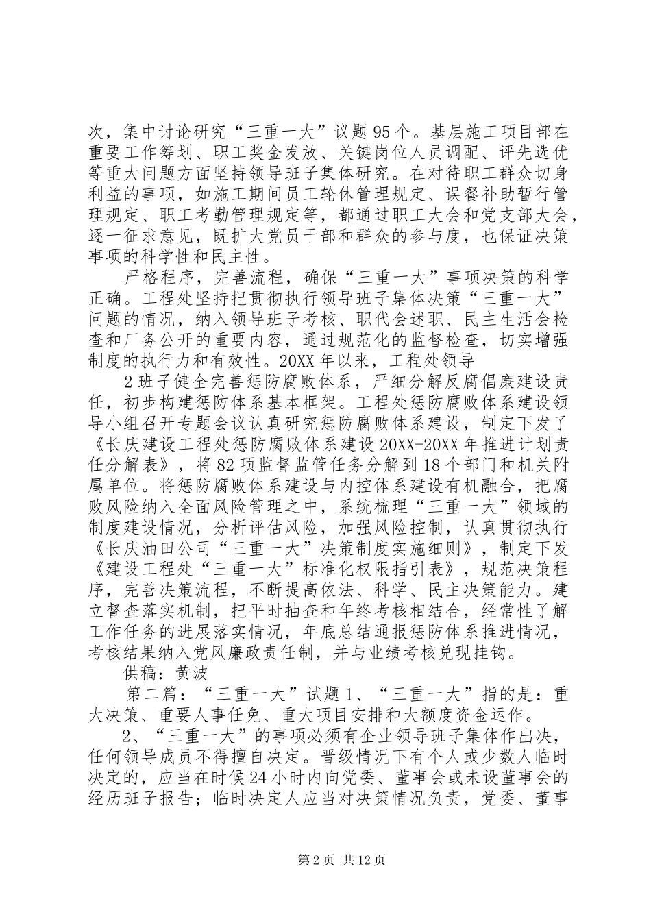 2024年建设工程处稳步推进三重一大_第2页