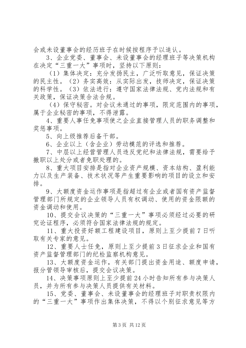 2024年建设工程处稳步推进三重一大_第3页