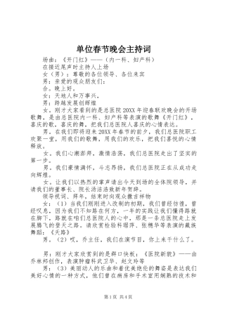 2024年单位春节晚会主持词