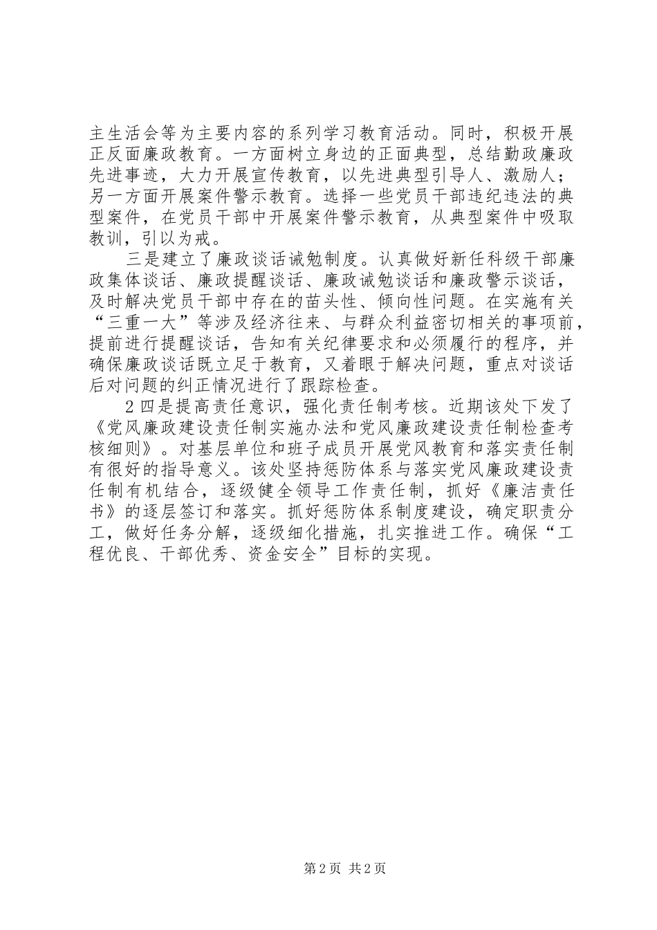 2024年建设工程处抓好思想源头筑牢廉政防线_第2页