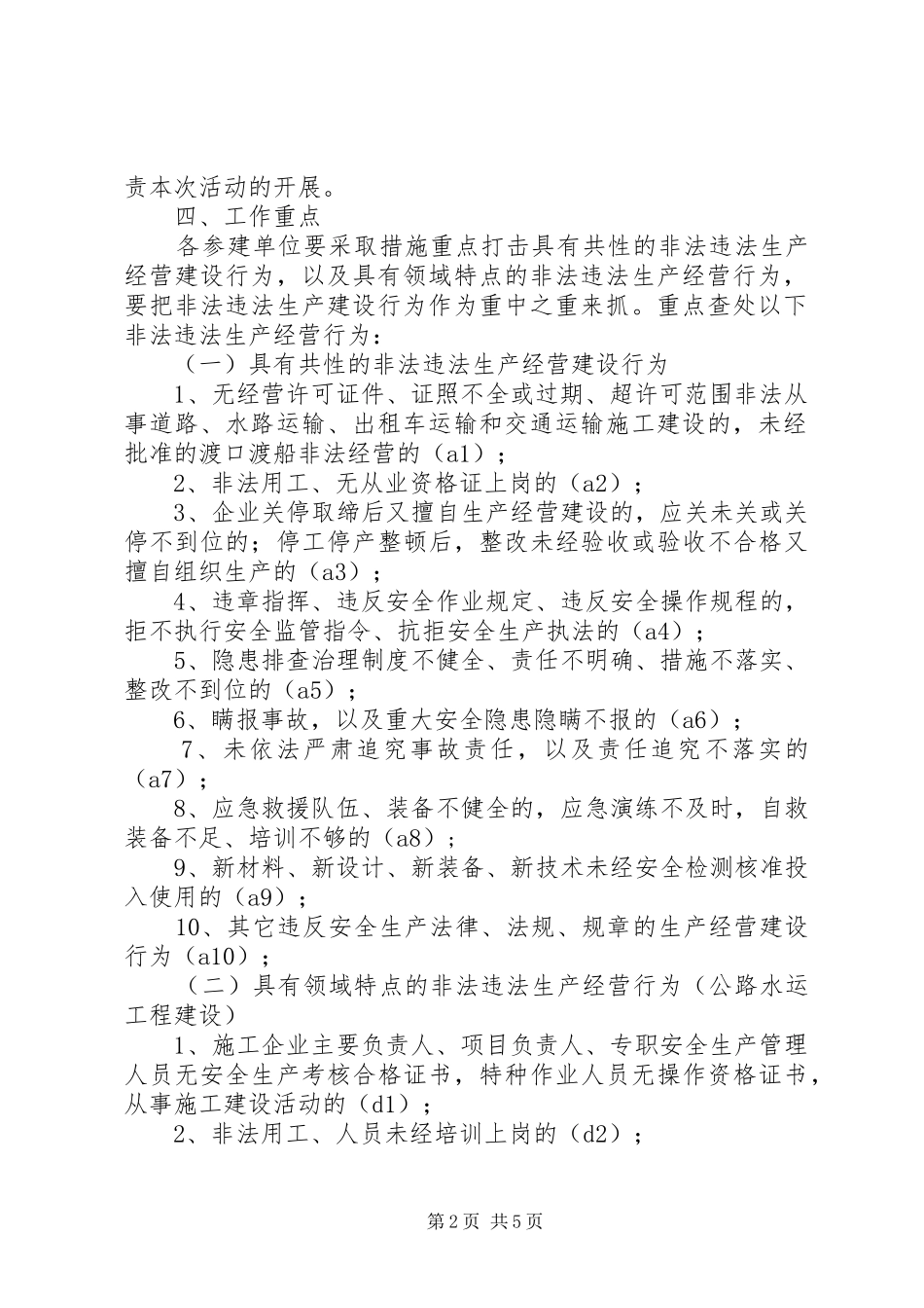 2024年建设工程打非治违专项行动方案_第2页