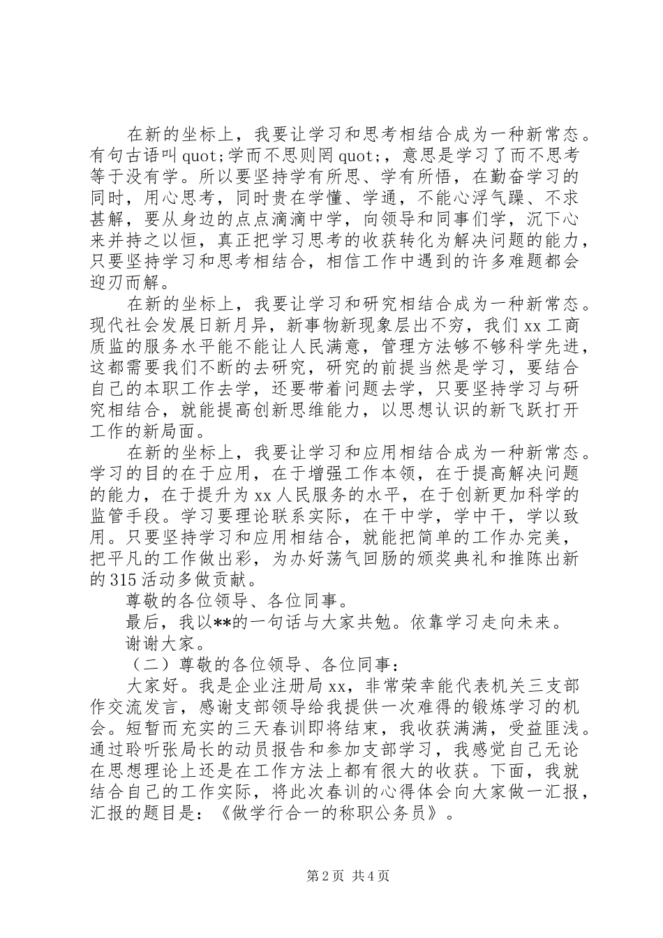 2024年单位春训心得体会_第2页