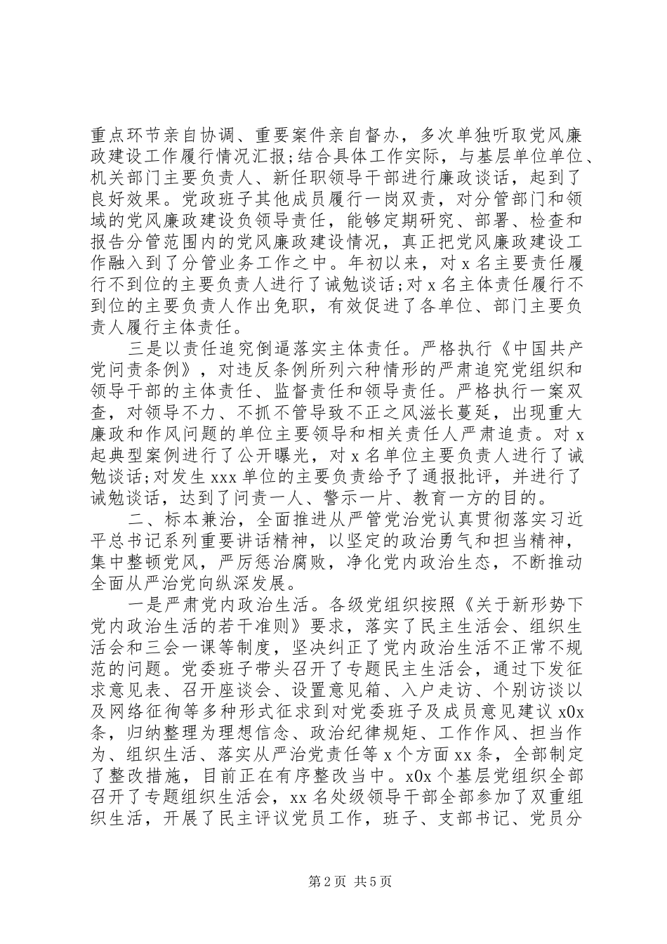 2024年单位从严治党，廉洁自律工作汇报_第2页