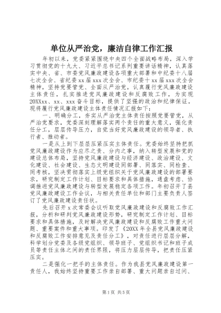 2024年单位从严治党，廉洁自律工作汇报