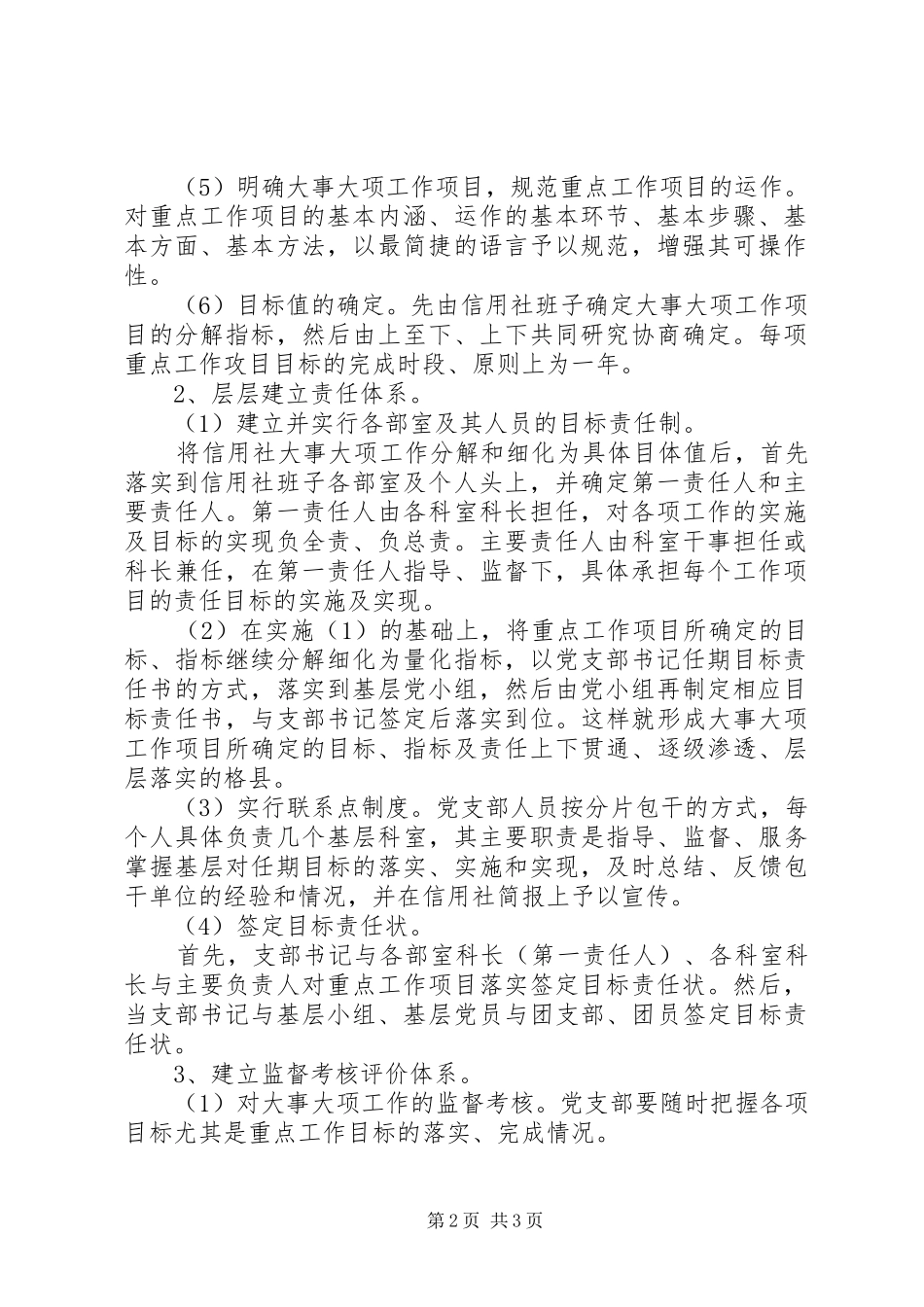 2024年单位大事大项目标责任制度_第2页