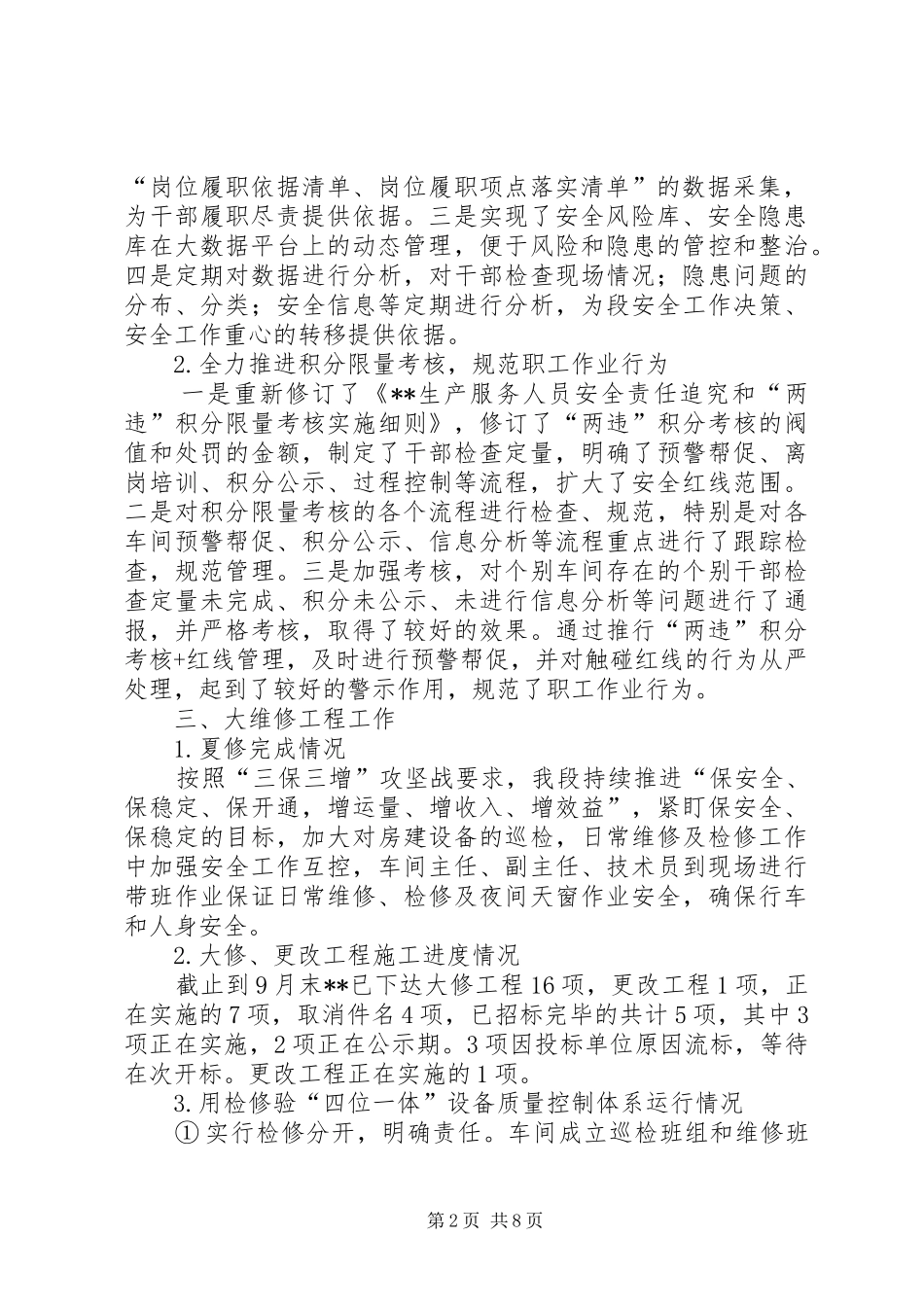 2024年单位当前重点工作情况汇报_第2页