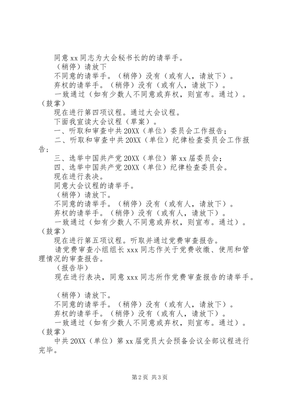 2024年单位党代会预备会议上的主持词_第2页