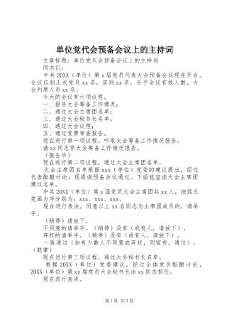 2024年单位党代会预备会议上的主持词