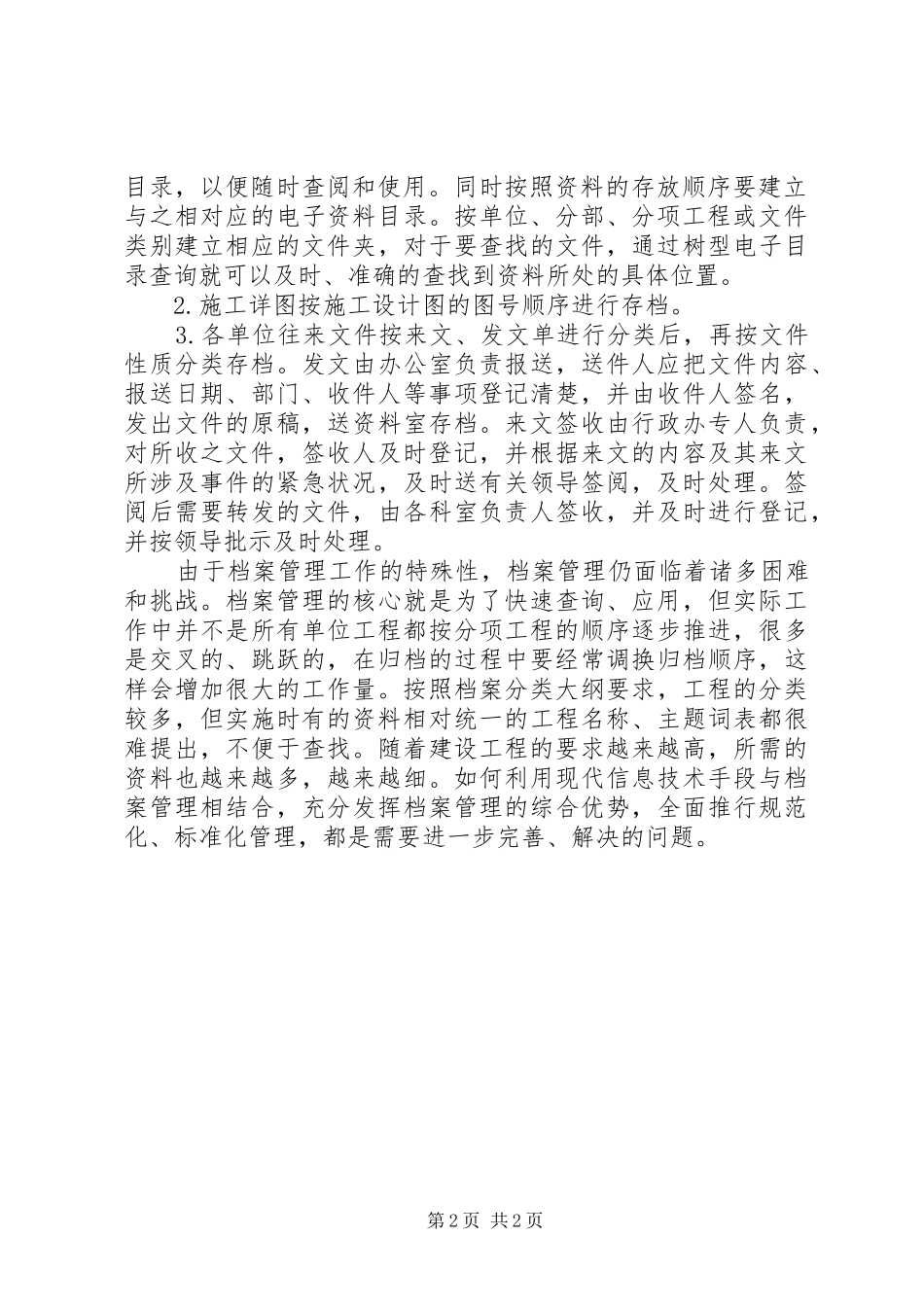 2024年建设工程档案管理工作总结_第2页