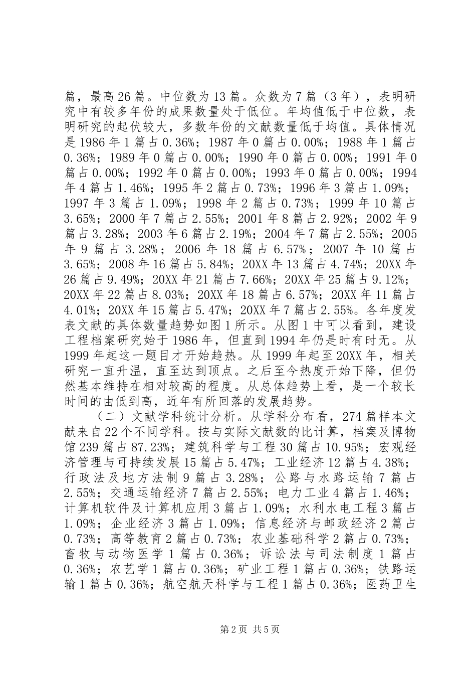 2024年建设工程档案研究统计分析_第2页