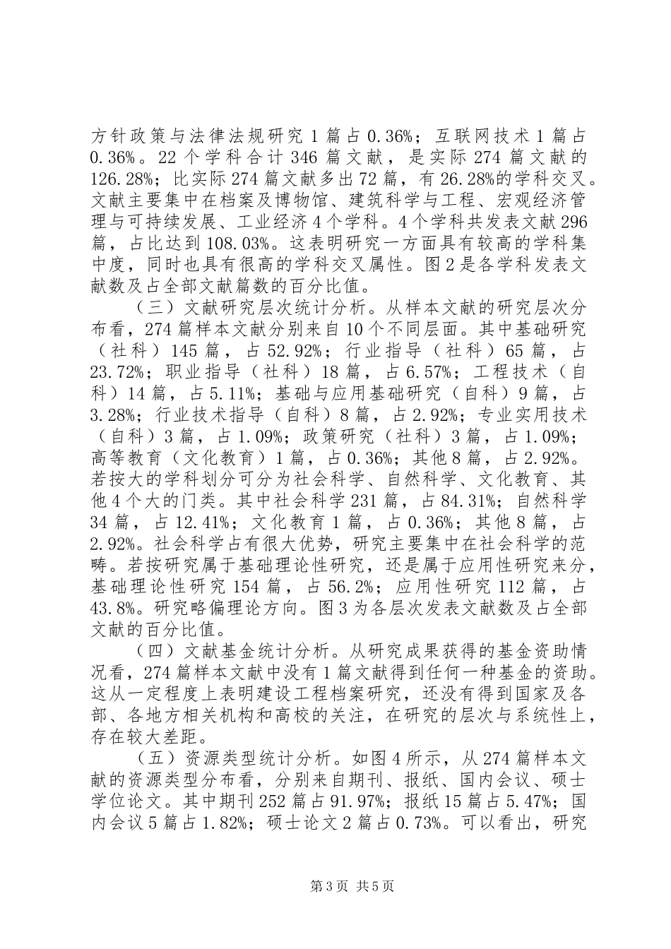 2024年建设工程档案研究统计分析_第3页