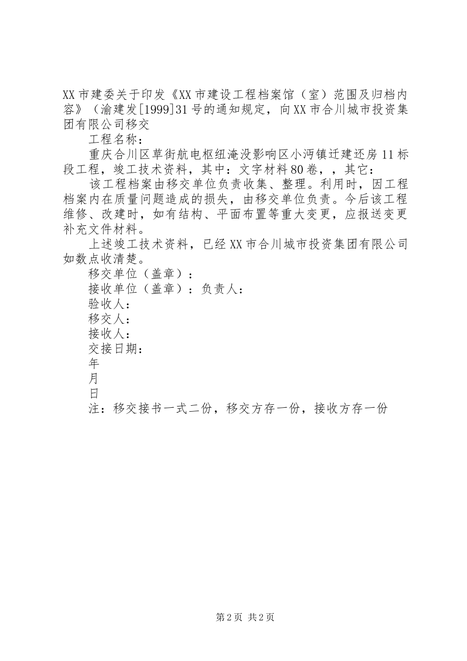 2024年建设工程档案移交书_第2页