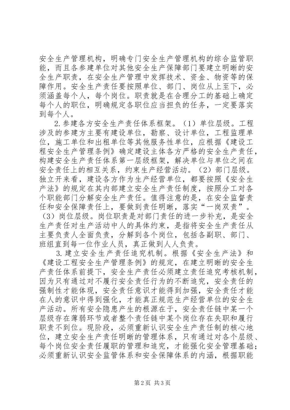 2024年建设工程的安全生产体系透析_第2页