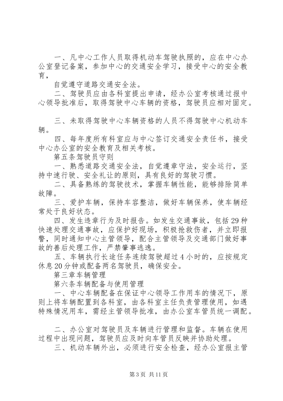 2024年建设工程发包承包交易中心庆七一演讲稿_第3页