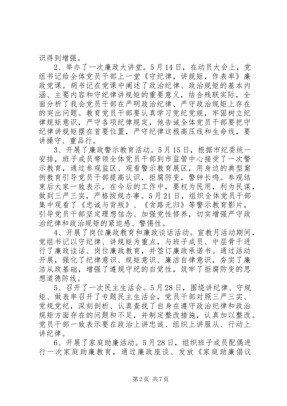 2024年单位党风廉政宣传教育月活动工作总结_第2页